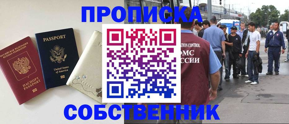 где прописаться в Самаре