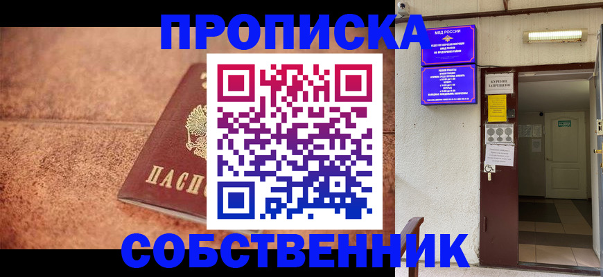 прописка для работы в Самаре