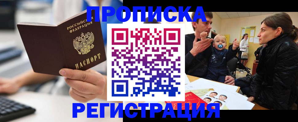 временная регистрация для школы в Самаре